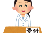 hospital_uketsuke